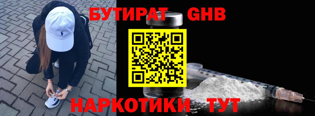 БУТИРАТ бутик  Вход с VPN  Прокопьевск 