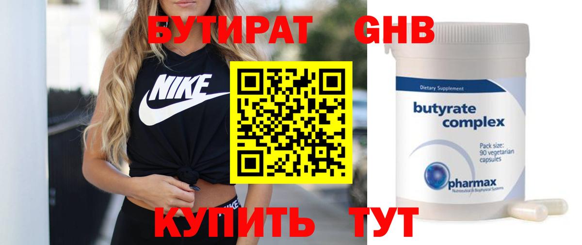 Бутират буратино Прокопьевск