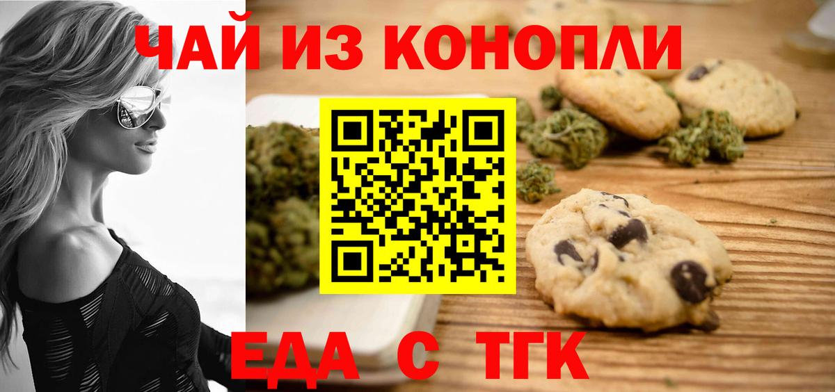 Еда ТГК конопля  Вход с VPN  Прокопьевск 