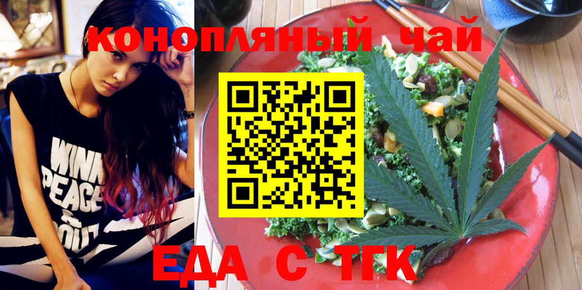 Еда ТГК конопля Прокопьевск