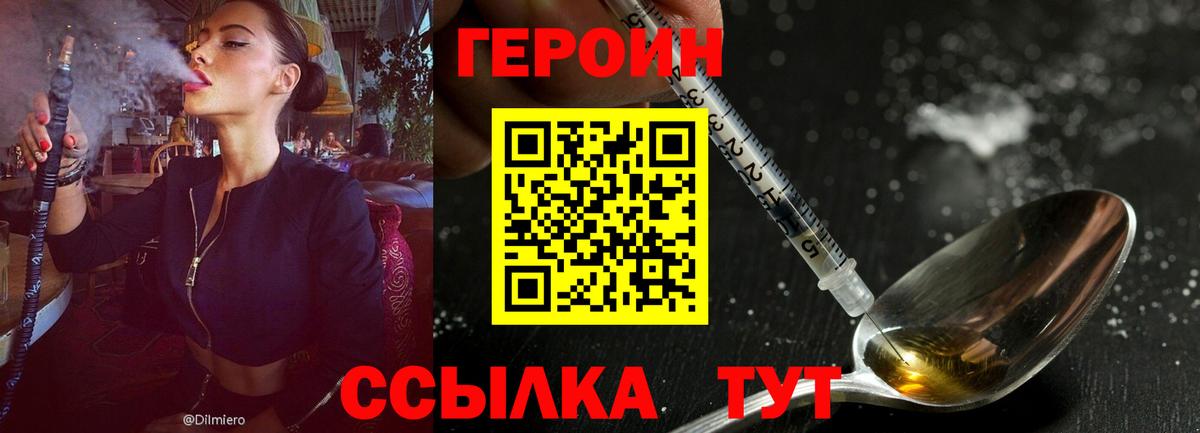 ГЕРОИН белый Прокопьевск